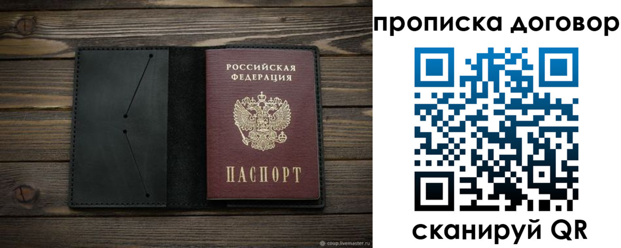 прописка в Саратове