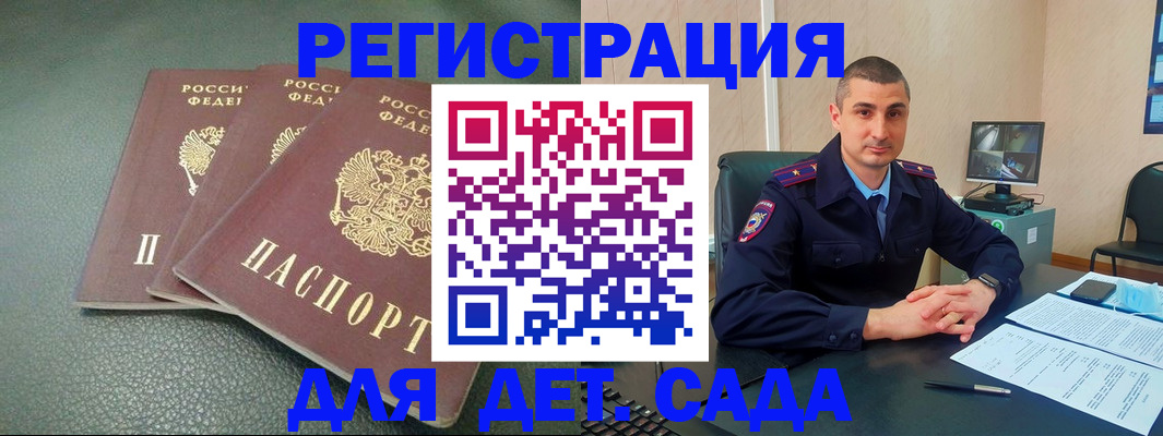 регистрация для дет. сада в Саратове