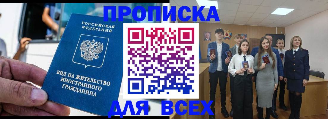 прописка ребенка в Саратове