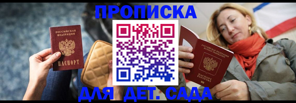 прописка в Саратове