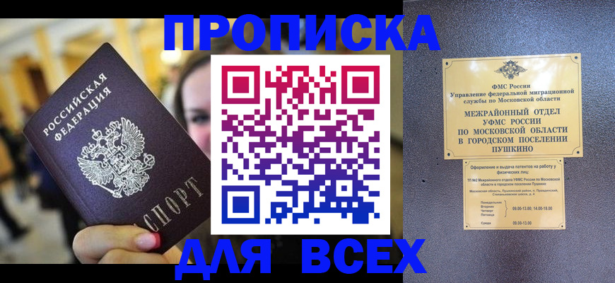 временная регистрация законно в Саратове